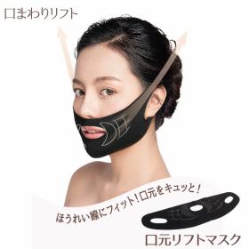 口元リフトマスク 1回(装着) 10～15分 いつでも簡単セルフケア 引き上げながら 口まわりを刺激！ 薄型無縫製で顔に跡がつきにくい！ 【メール便☆送料無料】