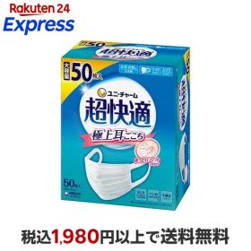 超快適マスク 極上耳ごこち ふつう 不織布マスク 50枚入 【超快適マスク】 マスク 形状・素材別