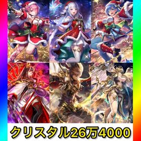 初期垢 クリスタル26万4000‼️【リゼロ クリスマスコンプ‼️】 | ラスクラ(ラストクラウディア)のアカウントデータ、RMTの販売・買取一覧