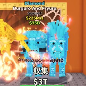 【ブレインロットを盗む】破格🔥Burguro and Fryuro🍟 無言購入OK⭕️ | ロブロックス(ROBLOX)のアカウントデータ、RMTの販売・買取一覧