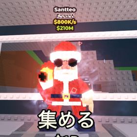 Santteo 一体ノーマル | ロブロックス(ROBLOX)のアカウントデータ、RMTの販売・買取一覧