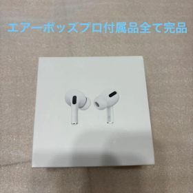 AirPods Pro ワイヤレスイヤホン 本体 完品 エアーポッズプロ