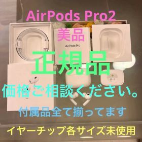 AirPods Pro2 エアーポッズプロ2 正規品