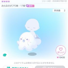 PP29 おちゃめゴースト/ふわっとライド | ピグパ(ピグパーティ)のアカウントデータ、RMTの販売・買取一覧