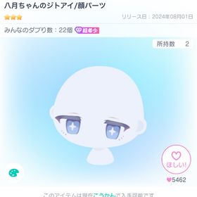 八月ちゃんのジトアイ | ピグパ(ピグパーティ)のアカウントデータ、RMTの販売・買取一覧
