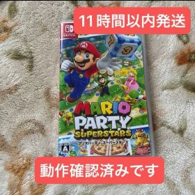 ★11時間以内発送★美品 マリオパーティ スーパースターズ Switch