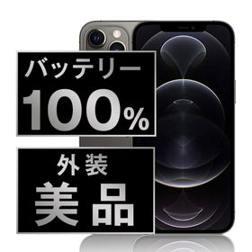 アップル(Apple)のバッテリー新品 iPhone12 Pro 128GB グラファイト SIMフリー 本体 Aランク スマホ iPhone 12 Pro アイフォン アップル apple 【送料無料】 ip12pmtm1423a(スマートフォン本体)