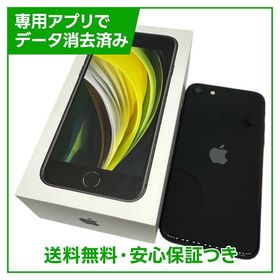 【バッテリー100%】iPhone SE（第2世代）128GB ブラック SIMフリー ドコモ版