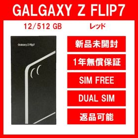 Galaxy Z FLIP7 512GB レッド SIMフリー【新品】