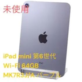 iPad mini 第6世代 Wi-Fi 64GB MK7R3J/A パープル