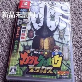 カブトクワガタ デラックス Switch