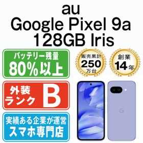 グーグル(Google)のGoogle Pixel9a 128GB Iris SIMフリー 本体 au スマホ 【送料無料】 gp9a1abl7mtm(スマートフォン本体)