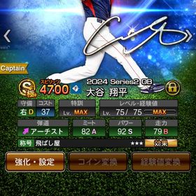 本日限定価格‼️規格外打者大谷‼️クソ破格垢‼️アーチ多数‼️リアタイ常勝可能‼️ | プロスピAのアカウントデータ、RMTの販売・買取一覧