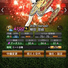 守備B柳田極🔥規格外打者大谷やダルビッシュ所持！！ | プロスピAのアカウントデータ、RMTの販売・買取一覧