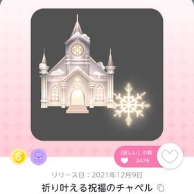 祈り叶える祝福のチャペル | ポケコロツイン(ポケツイ)のアカウントデータ、RMTの販売・買取一覧