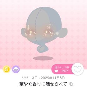 華やぐ香りに魅せられて 双子分 | ポケコロツイン(ポケツイ)のアカウントデータ、RMTの販売・買取一覧