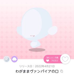 わがままヴァンパイアの口 | ポケコロツイン(ポケツイ)のアカウントデータ、RMTの販売・買取一覧