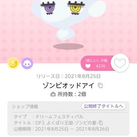 ゾンビオッドアイ オリジナル | ポケコロツイン(ポケツイ)のアイテム、RMTの販売・買取一覧