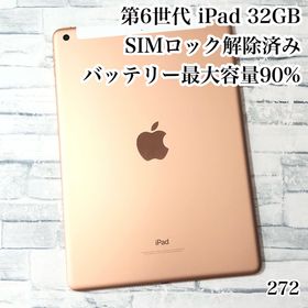 アイパッド(iPad)のiPad 第6世代 32GB SIMフリー 管理番号：272(タブレット)