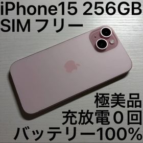 iPhone15 256GB ピンク SIMフリー 極美品