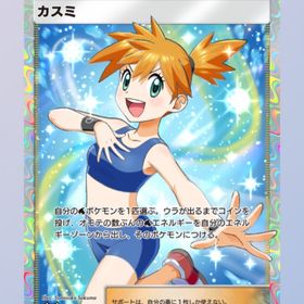 カスミ 星2 日本語 サポート | ポケポケ(ポケモンTCGポケット)のトレード(カード)、RMTの販売・買取一覧