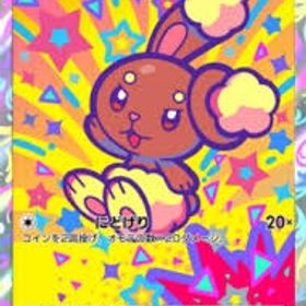 絵違いミミロル ２枚 | ポケポケ(ポケモンTCGポケット)のトレード(カード)、RMTの販売・買取一覧