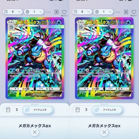 【トレード】メガカメックス(虹枠) 星2 2枚セット | ポケポケ(ポケモンTCGポケット)のトレード(カード)、RMTの販売・買取一覧