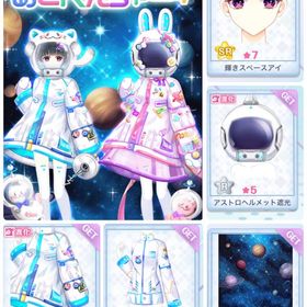 すぺーすあどべんちゃー まとめ売り | センシル ファンタジー着せ替えバトルのアイテム、RMTの販売・買取一覧