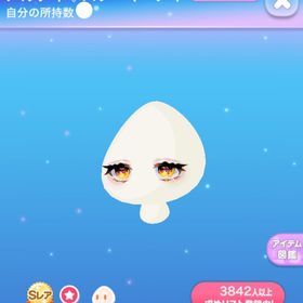 【早い者勝ち】メルティ♡スプーキーアイ | ポケコロのアイテム、RMTの販売・買取一覧