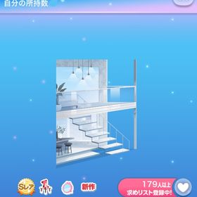 他RN在庫あり 開放的メゾネットルーム | ポケコロのアイテム、RMTの販売・買取一覧