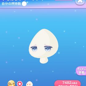 【早い者勝ち】ゆるほよシャークアイ | ポケコロのアイテム、RMTの販売・買取一覧