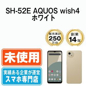 シャープ(SHARP)の【未使用】SH-52E AQUOS wish4 ホワイト SIMフリー 本体 ドコモ スマホ シャープ 【送料無料】 sh52ewh10mtm(スマートフォン本体)