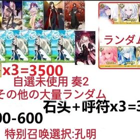 【画像の所持】。聖晶石+呼符×3=3500、果実400～600低在庫，特別召喚未使用, | FGOのアカウントデータ、RMTの販売・買取一覧