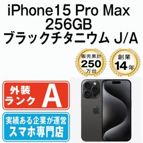 アップル(Apple)のiPhone15 Pro Max 256GB ブラックチタニウム SIMフリー 本体 Aランク スマホ アイフォン アップル apple 【送料無料】 ip15pmmtm2343(スマートフォン本体)