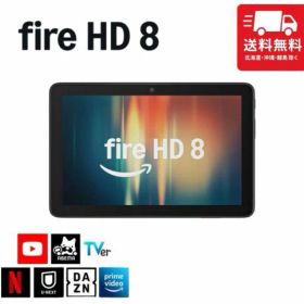 Amazon Fire HD 8 インチタブレット HDディスプレイ 32GB ブラック デュアルステレオ スピーカー Android アンドロイド タブレット