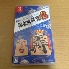 遊んで将棋が強くなる！ 銀星将棋DX2(家庭用ゲームソフト)