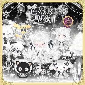 現行 スイコレ 色が灯る聖夜 バラ売り | ハロスイ(ハロースイートデイズ)のアカウントデータ、RMTの販売・買取一覧