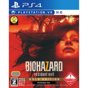 【中古即納】[PS4] バイオハザード7 レジデント イービル(BIOHAZARD 7 resident evil) ゴールド エディション グロテスクバージョン カプ