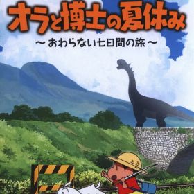 NS クレヨンしんちゃん オラと博士の夏休み おわらない七日間の旅 通常版