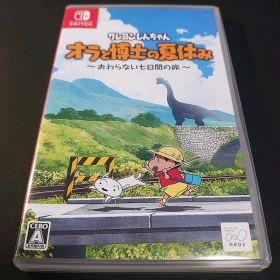 【動作確認済】クレヨンしんちゃん オラと博士の夏休み(Switch)
