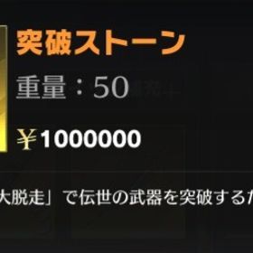 突破ストーン 100個 | 荒野行動のアカウントデータ、RMTの販売・買取一覧