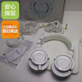 【中古】安心保証 美品 ATH-M50x ホワイト 本体 即日発送 土日祝発送OK あす楽