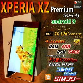 シムフリー XPERIA XZ Premium 4K液晶 4GB SDM 835