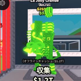 [ブレインロットを盗む] Radioactive La Jolly grande 255M | ロブロックス(ROBLOX)のアカウントデータ、RMTの販売・買取一覧