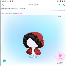 路地裏のケモノBIGモッズコート/赤 専用のページを作ります。| ピグパ(ピグパーティ)のアカウントデータ、RMTの販売・買取一覧