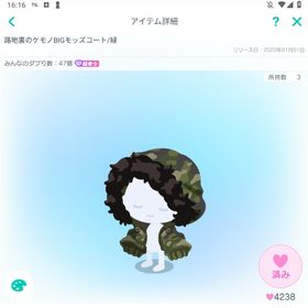 路地裏のケモノBIGモッズコート/緑 専用のページを作ります。| ピグパ(ピグパーティ)のアカウントデータ、RMTの販売・買取一覧