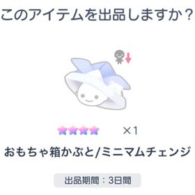 おもちゃ箱かぶと | ピグパ(ピグパーティ)のアカウントデータ、RMTの販売・買取一覧