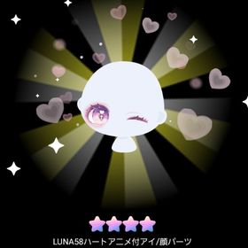 LUNA58ハートアニメ付アイ | ピグパ(ピグパーティ)のアカウントデータ、RMTの販売・買取一覧