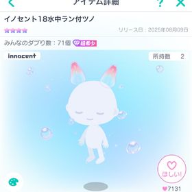 イノセント18水中ラン付ツノ | ピグパ(ピグパーティ)のアカウントデータ、RMTの販売・買取一覧