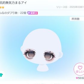 【最終値下げ31日まで】反抗的無気力まるアイ | ピグパ(ピグパーティ)のアカウントデータ、RMTの販売・買取一覧